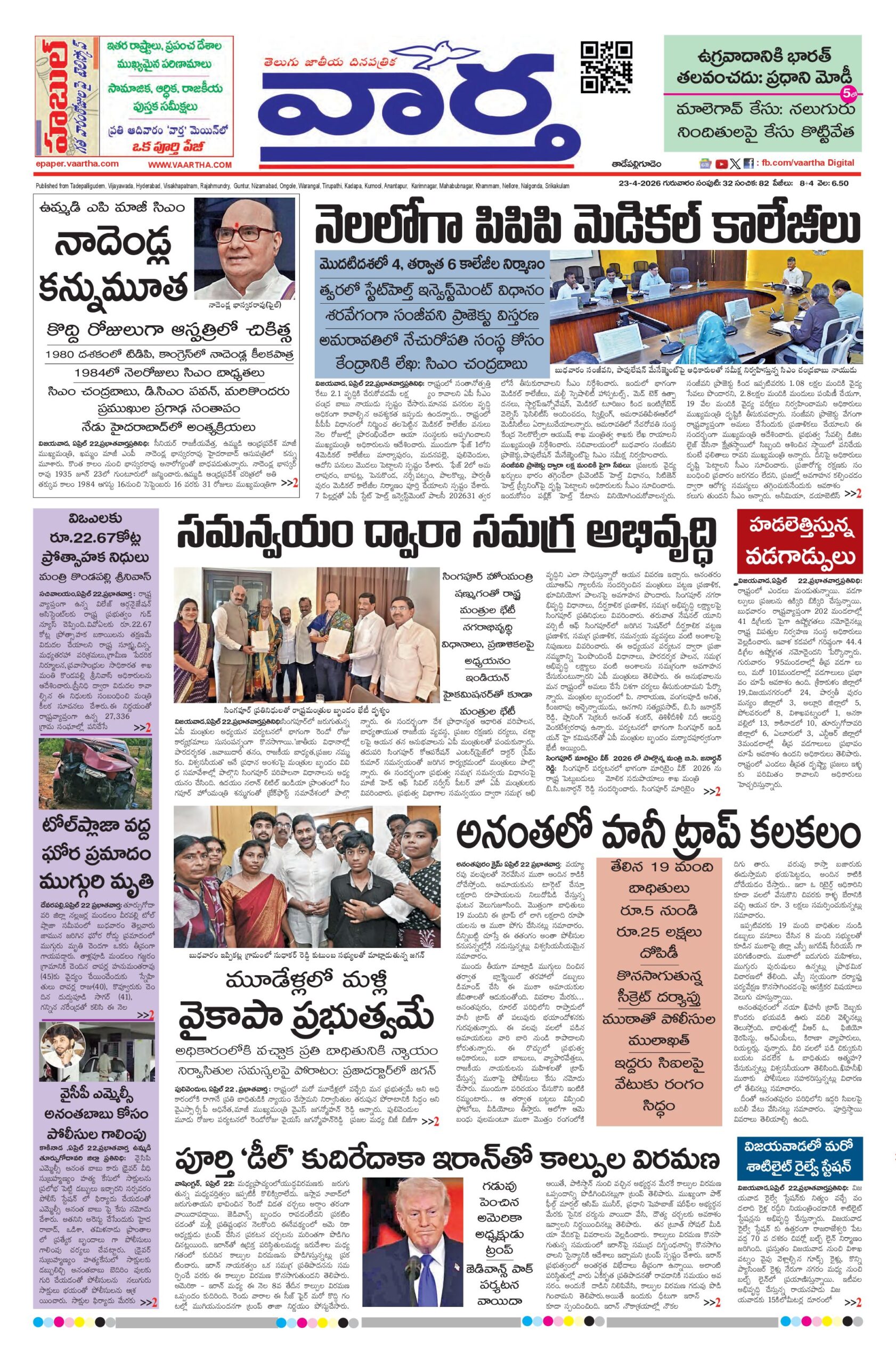 Thadepalligudem Main - 23 Apr 2026