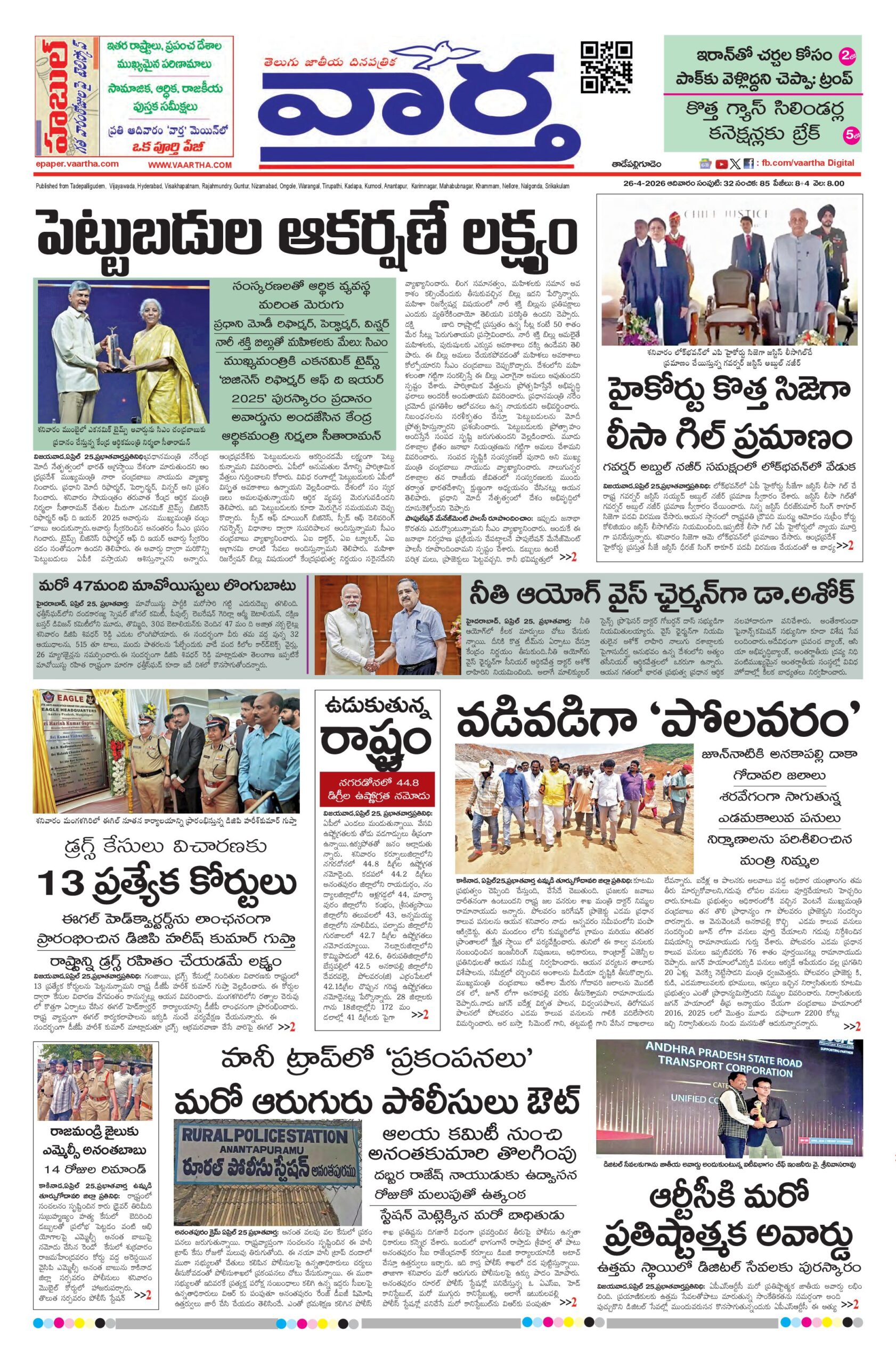 Thadepalligudem Main - 26 Apr 2026