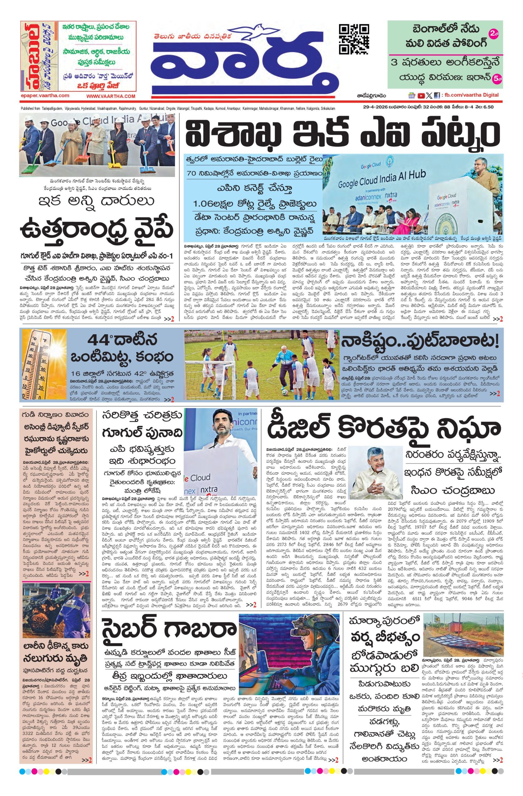 Thadepalligudem Main - 29 Apr 2026