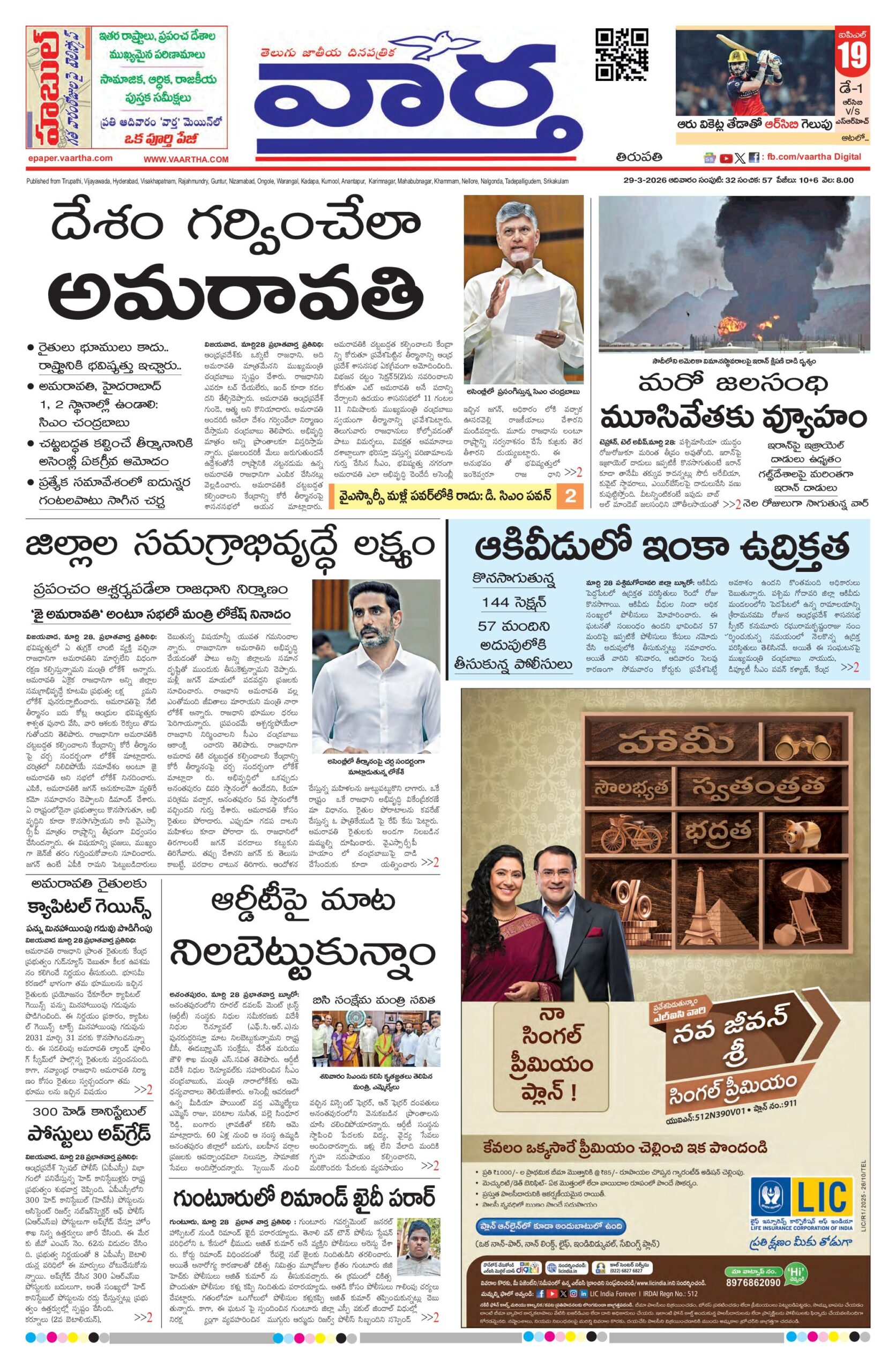 Tirupathi Main - 29 Mar 2026