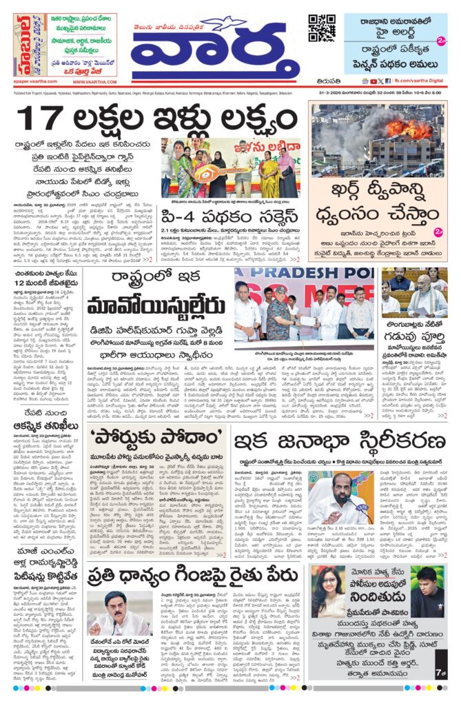 Tirupathi Main - 31 Mar 2026