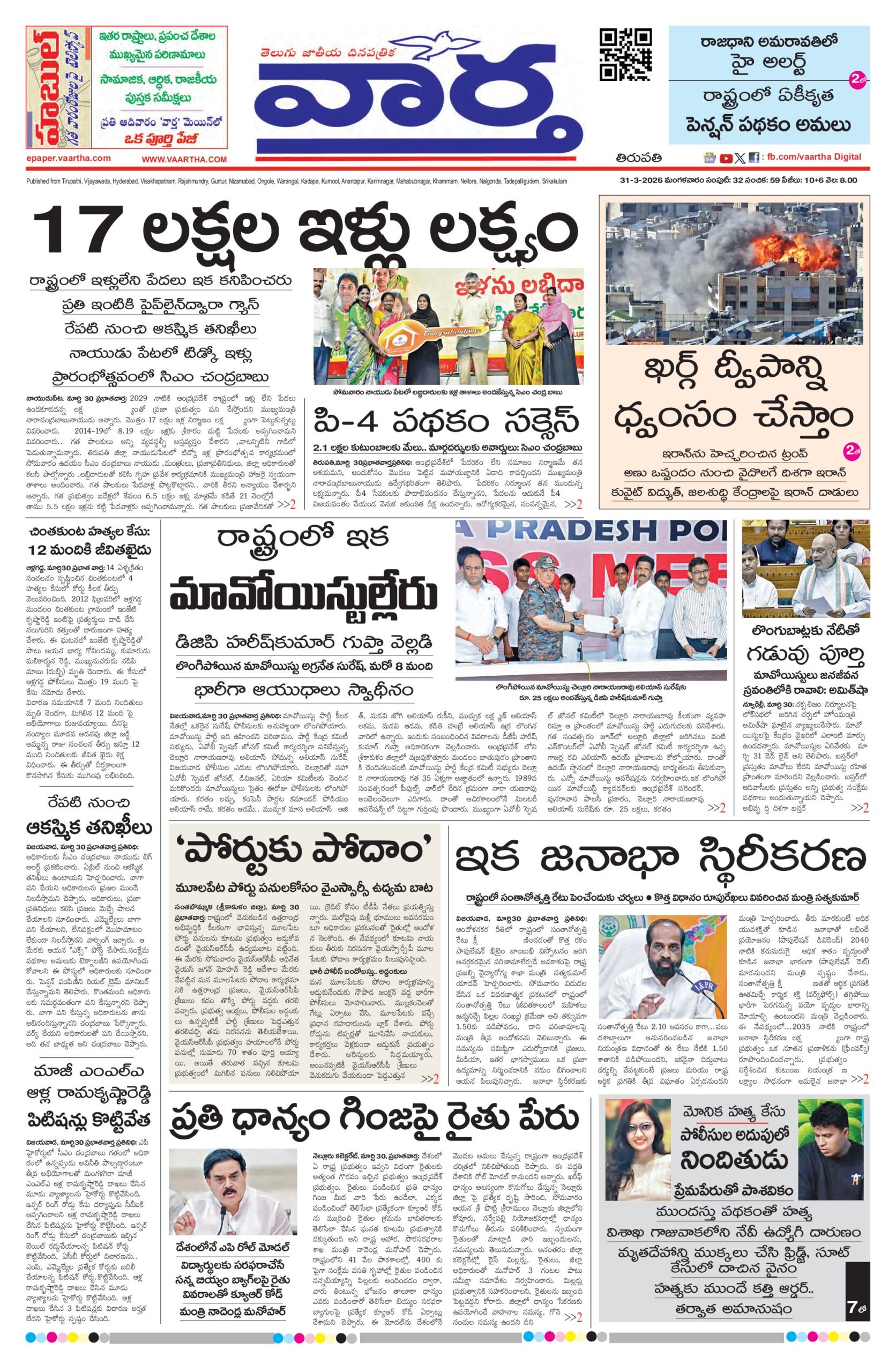 Tirupathi Main - 31 Mar 2026