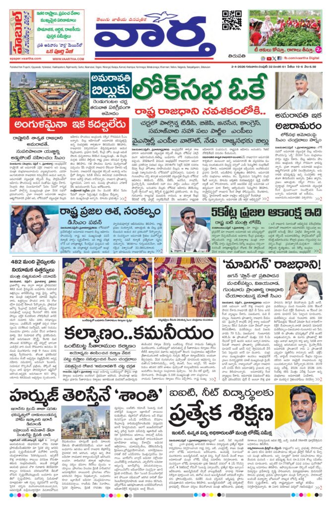 Tirupathi Main - 02 Apr 2026