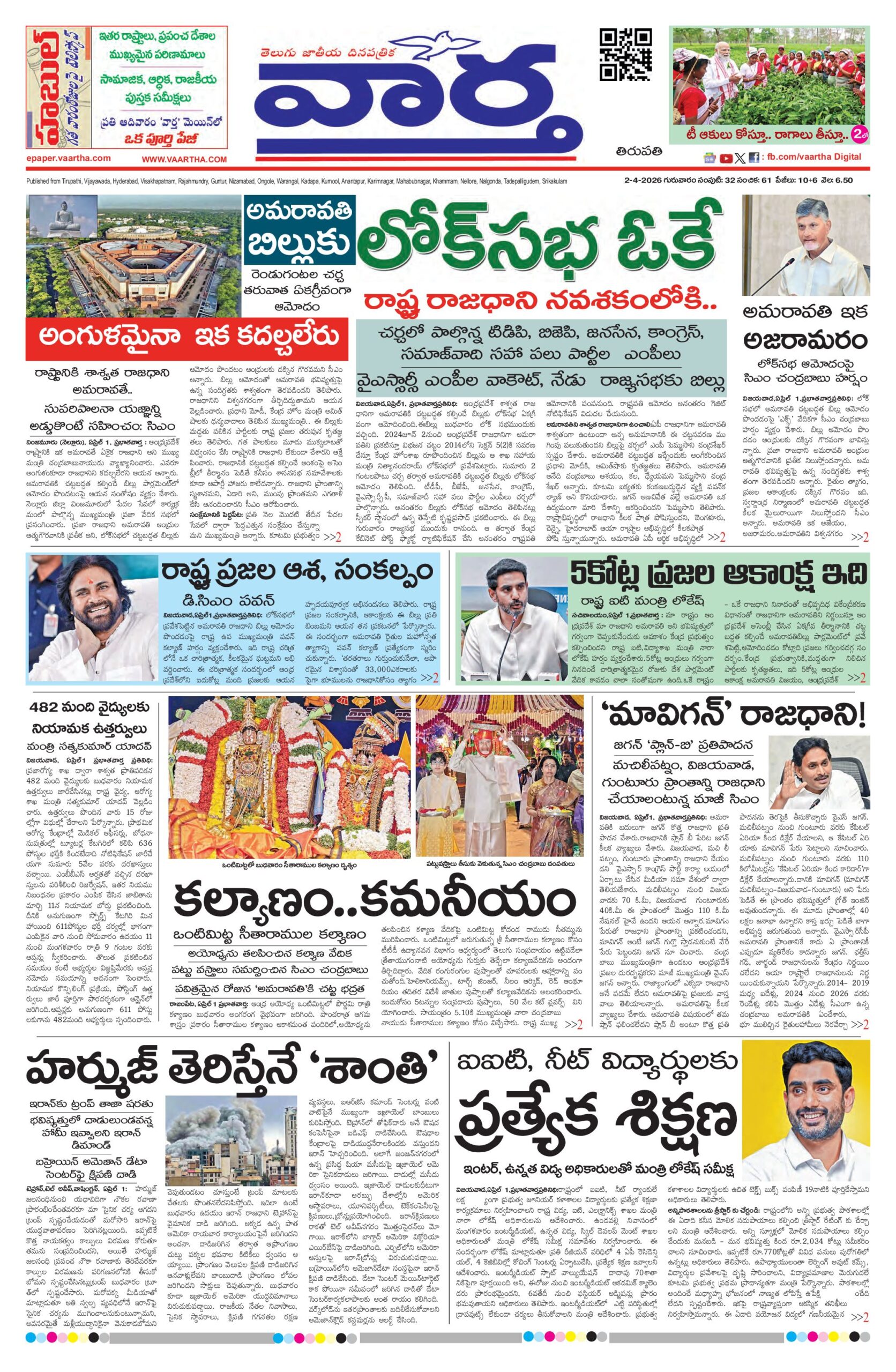 Tirupathi Main - 02 Apr 2026