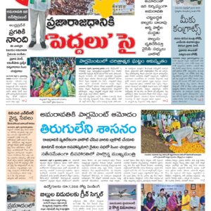 Tirupathi Main - 03 Apr 2026