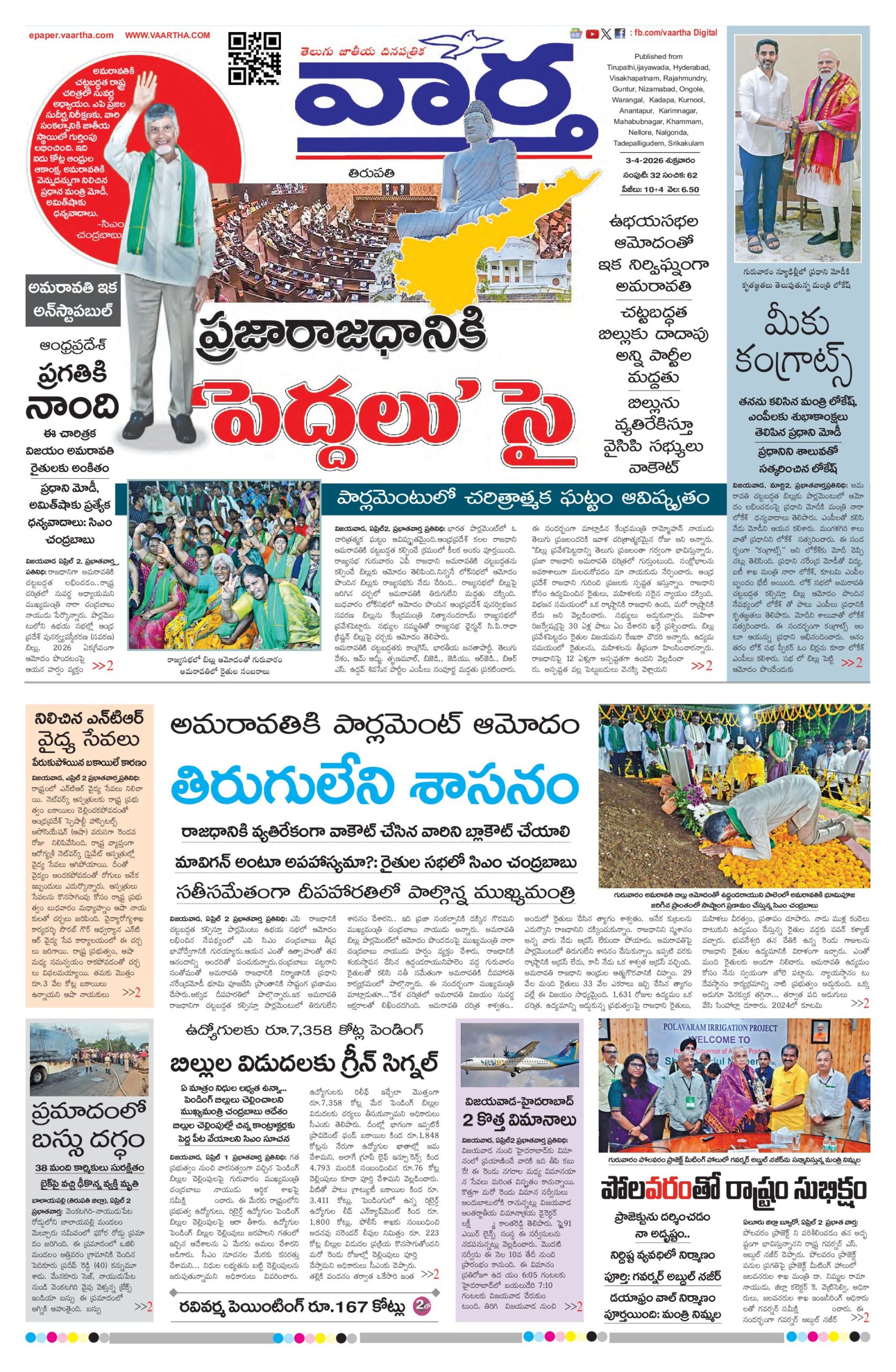 Tirupathi Main - 03 Apr 2026