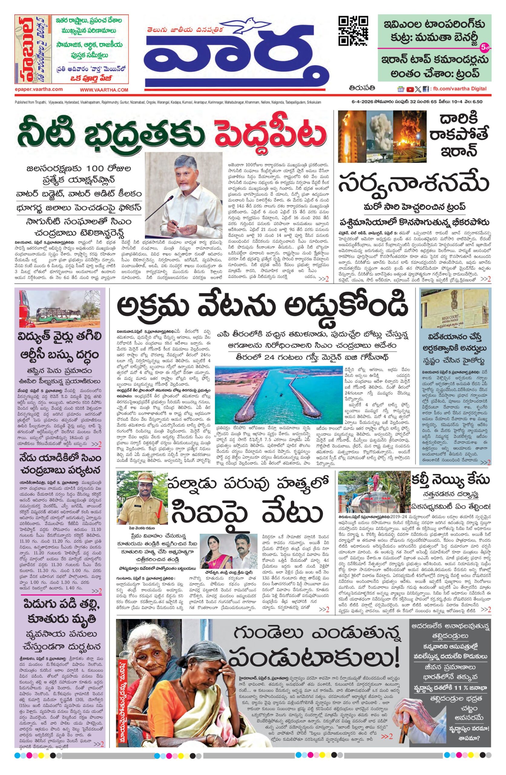 Tirupathi Main - 06 Apr 2026