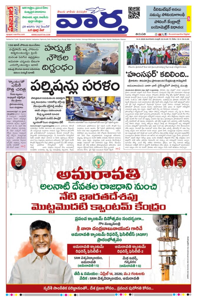Tirupathi Main - 14 Apr 2026