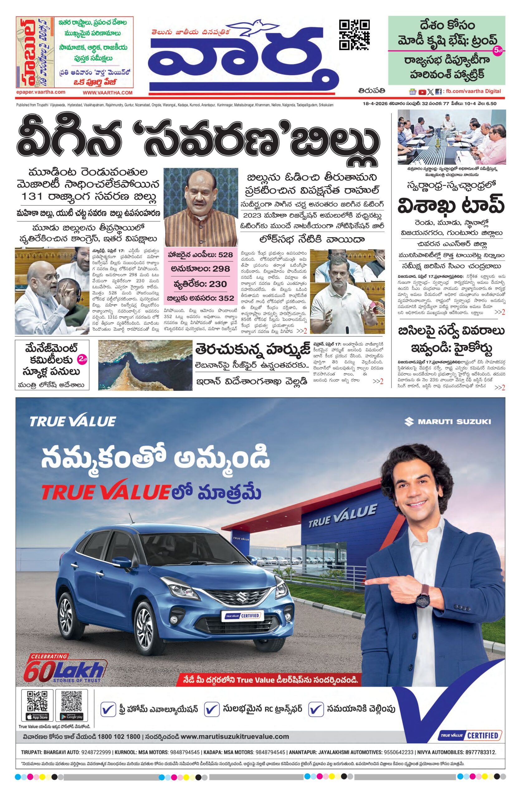 Tirupathi Main - 18 Apr 2026