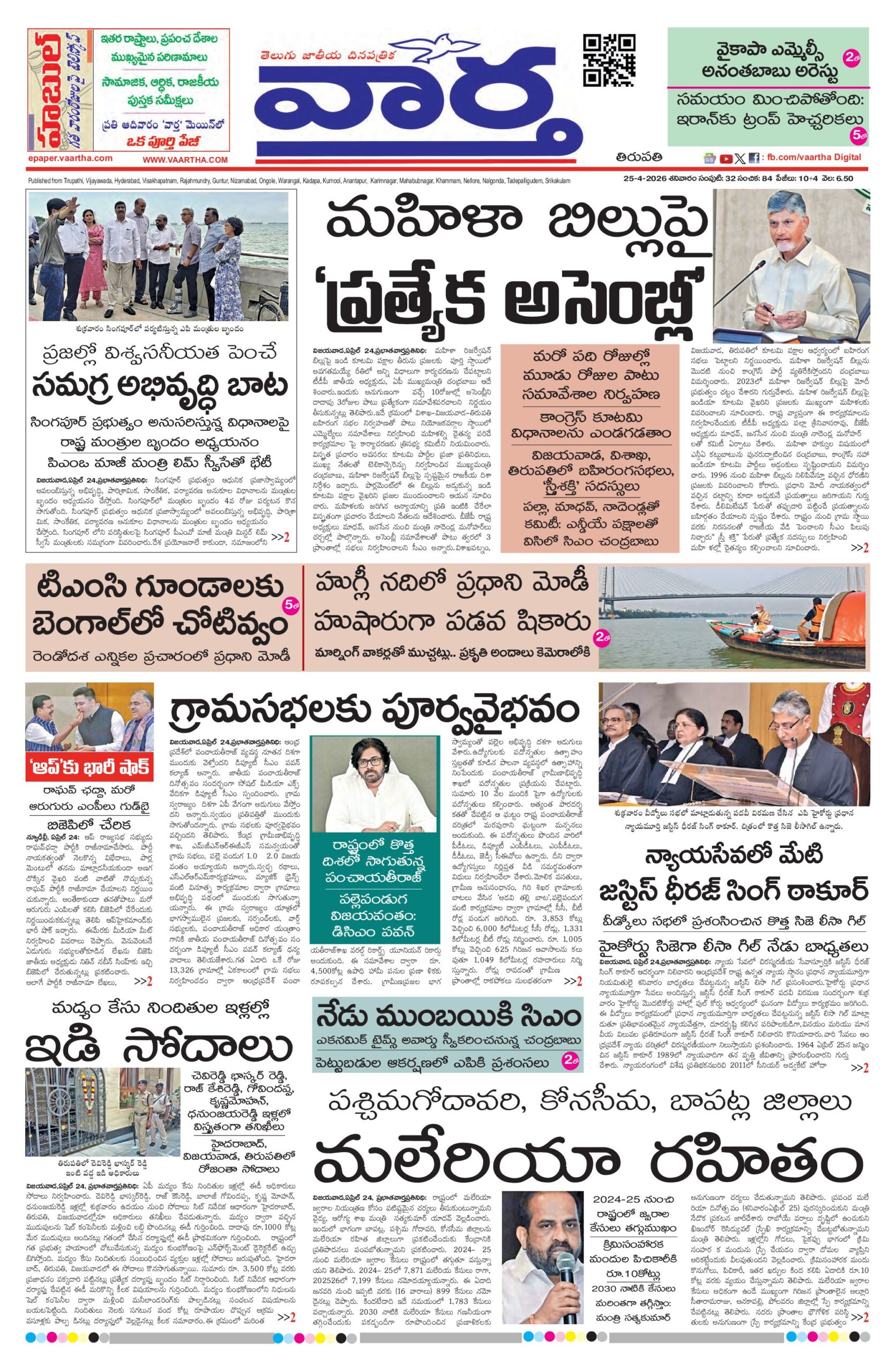 Tirupathi Main - 25 Apr 2026