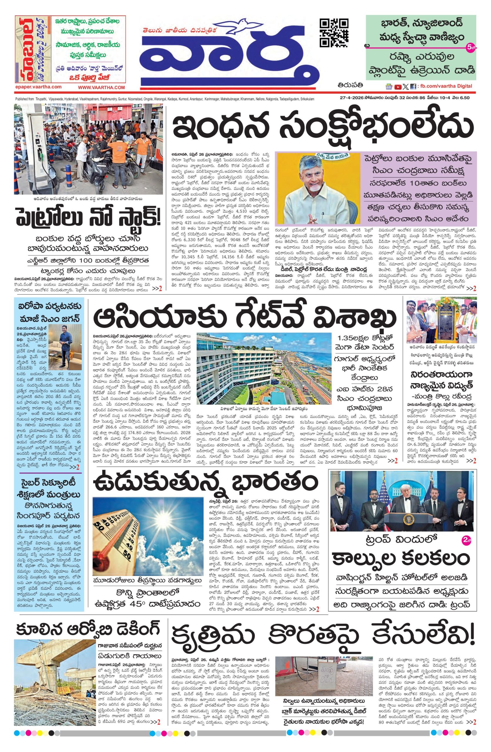 Tirupathi Main - 27 Apr 2026