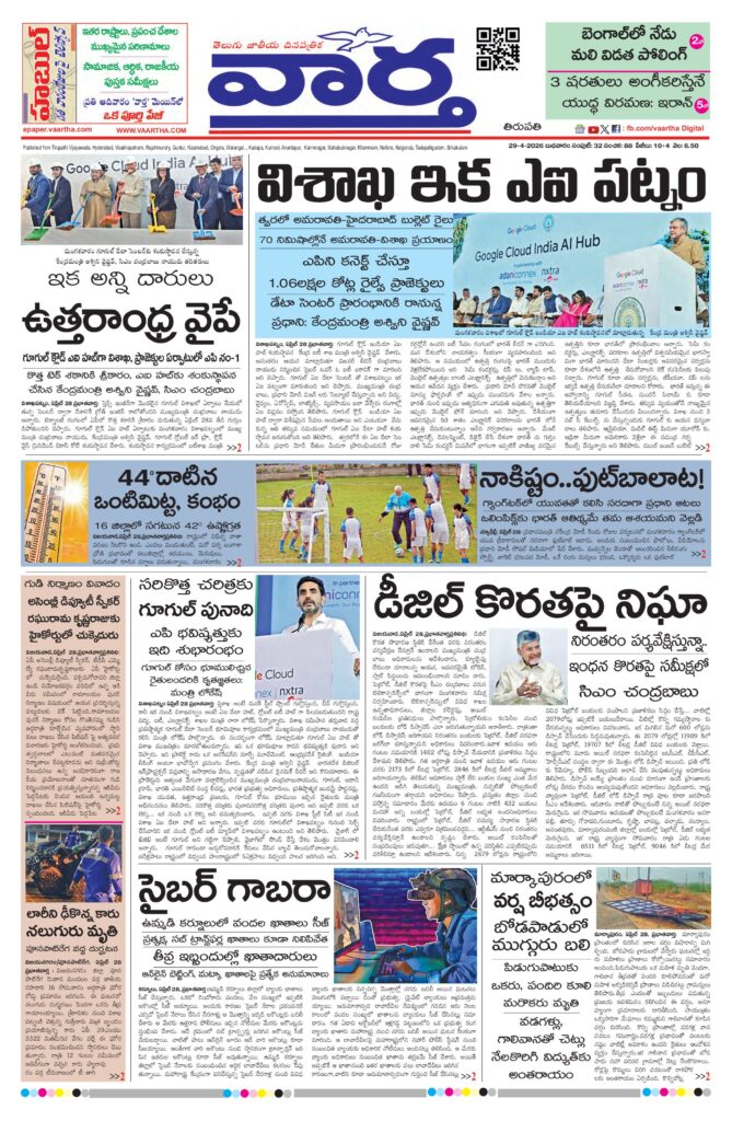 Tirupathi Main - 29 Apr 2026
