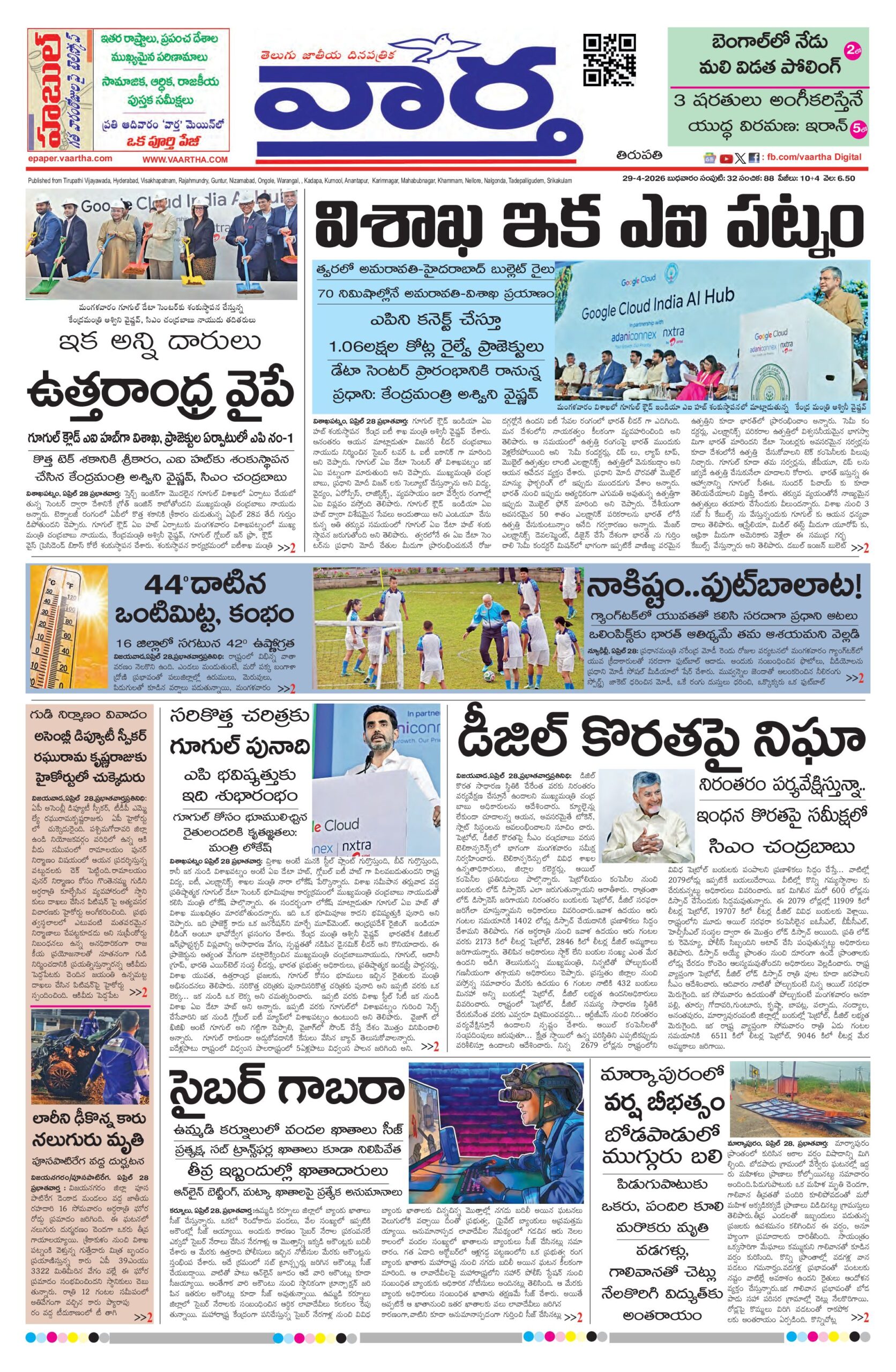 Tirupathi Main - 29 Apr 2026