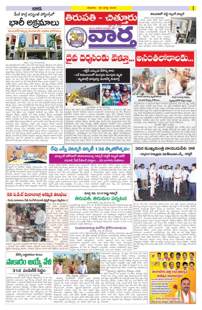 Tirupathi Tab - 29 Mar 2026