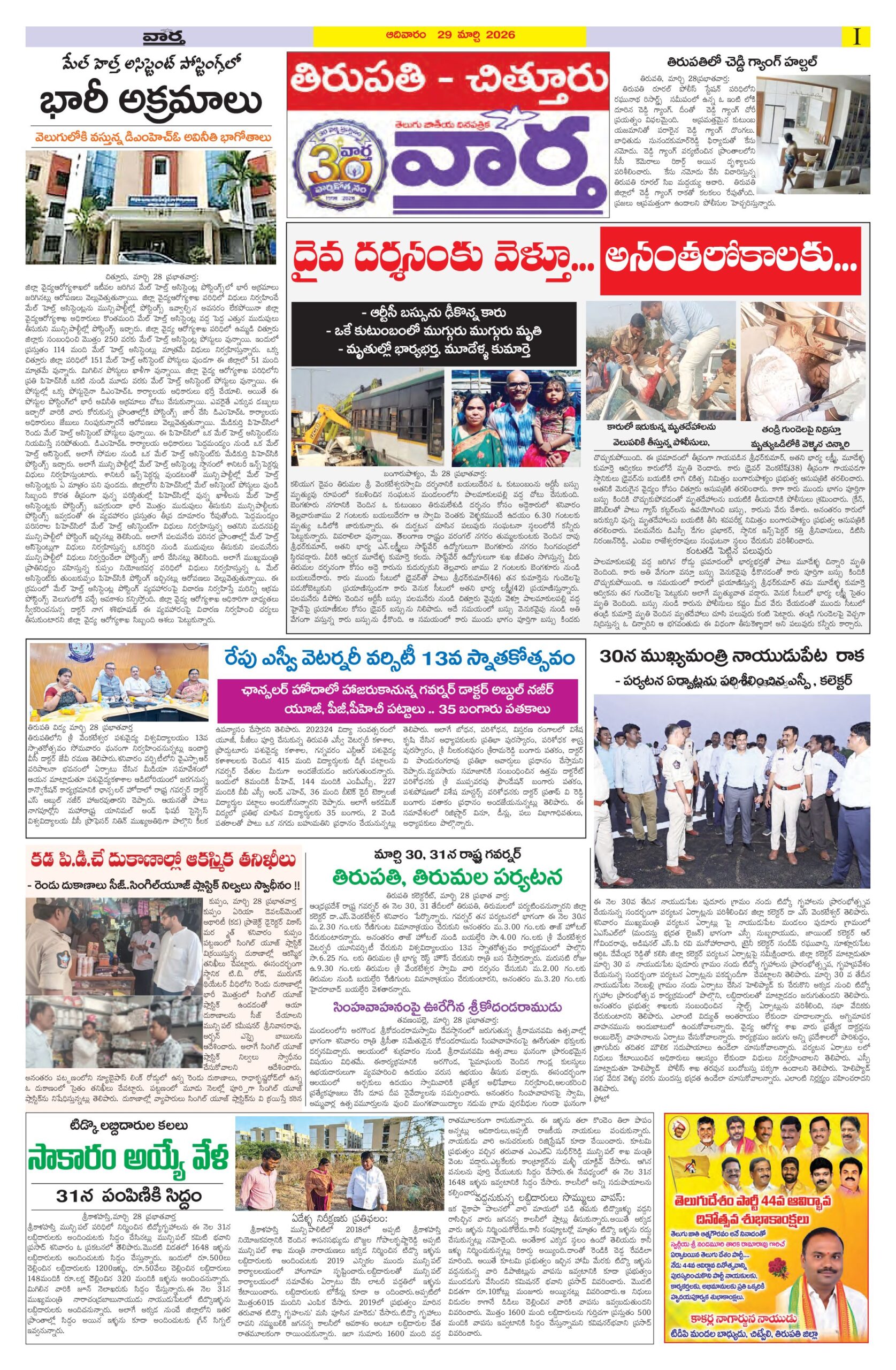 Tirupathi Tab - 29 Mar 2026