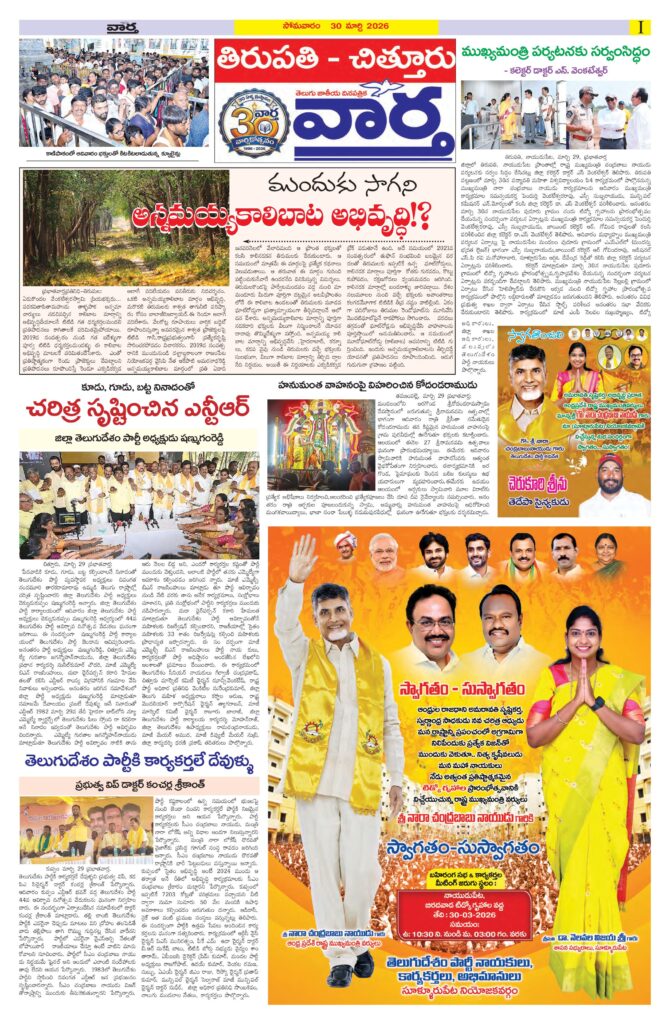 Tirupathi Tab - 30 Mar 2026