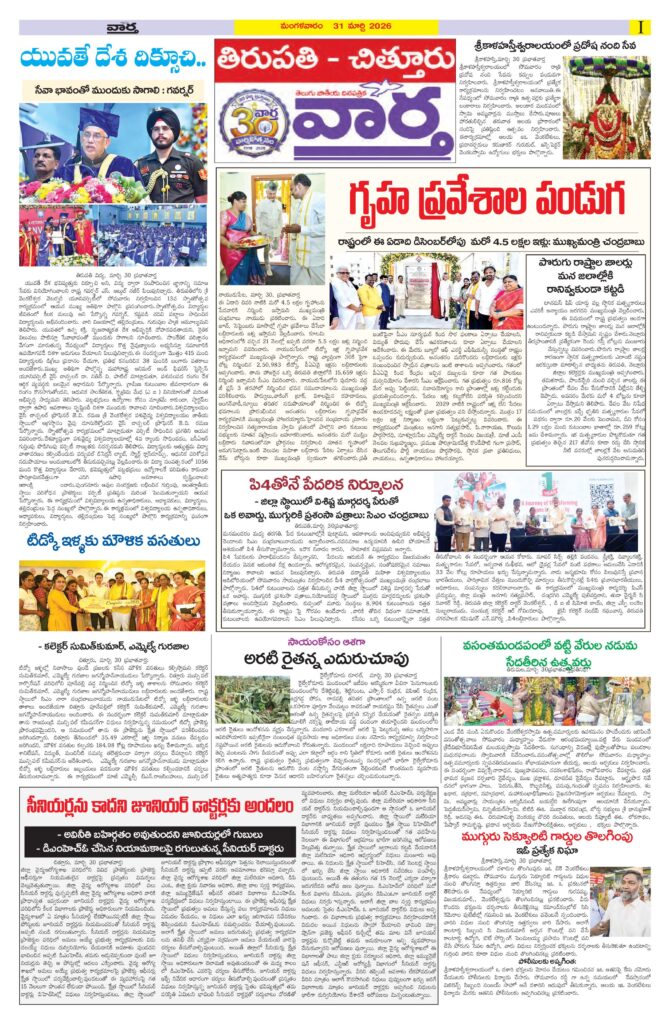 Tirupathi Tab - 31 Mar 2026