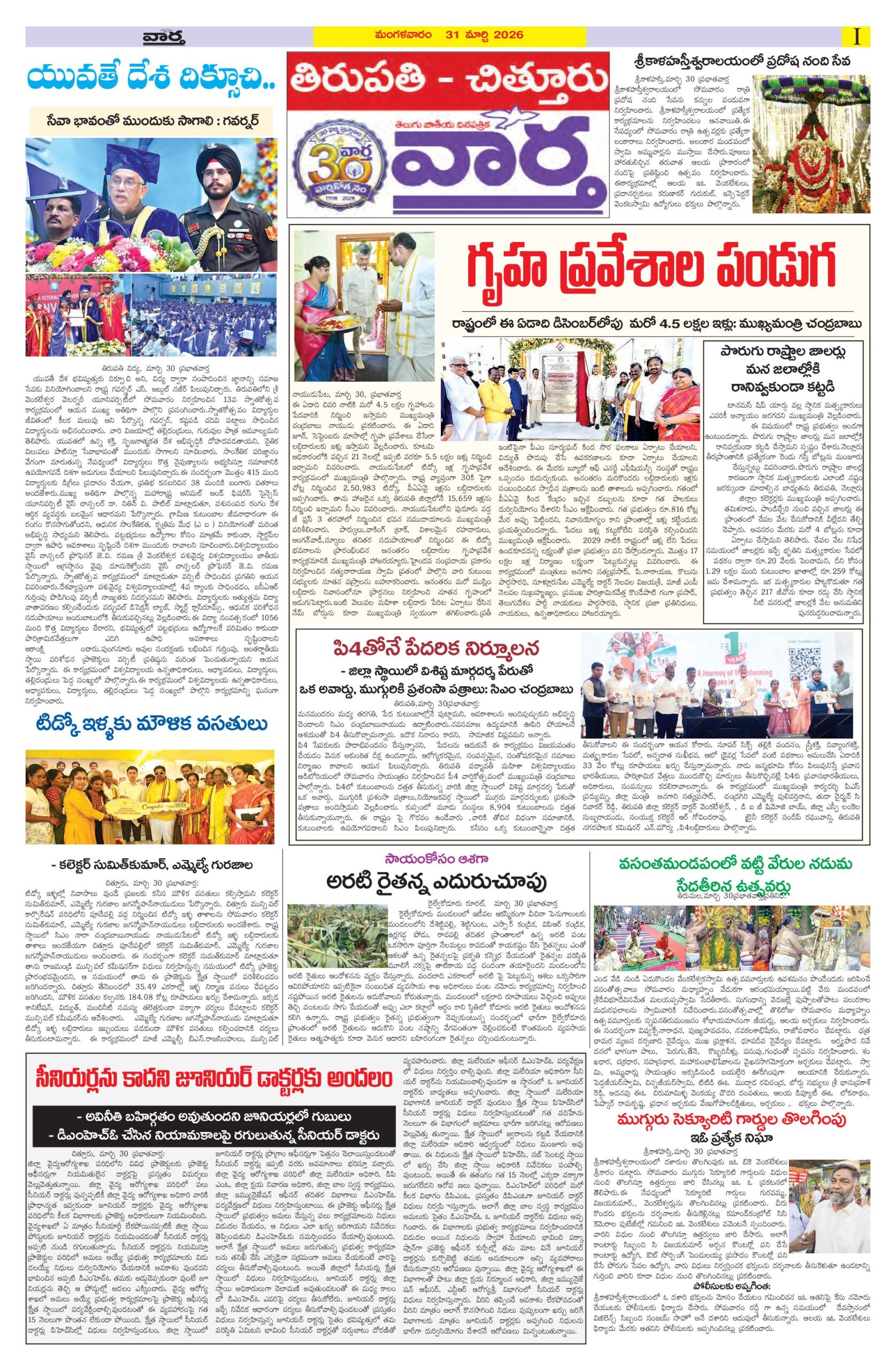 Tirupathi Tab - 31 Mar 2026
