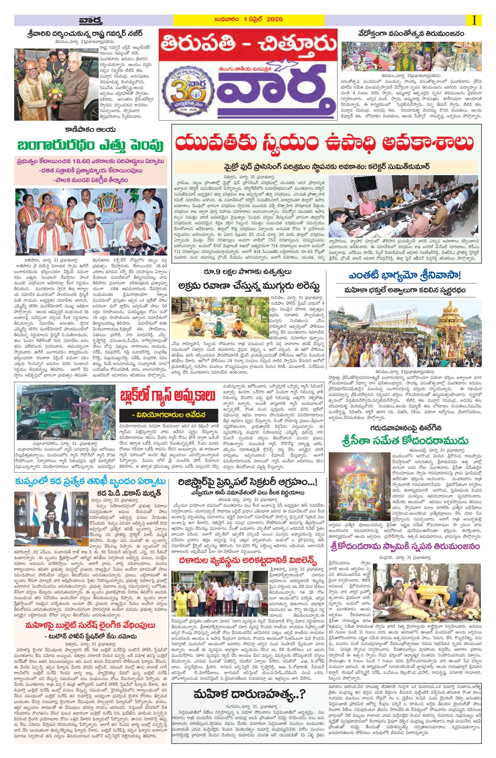 Tirupathi Tab - 01 Apr 2026