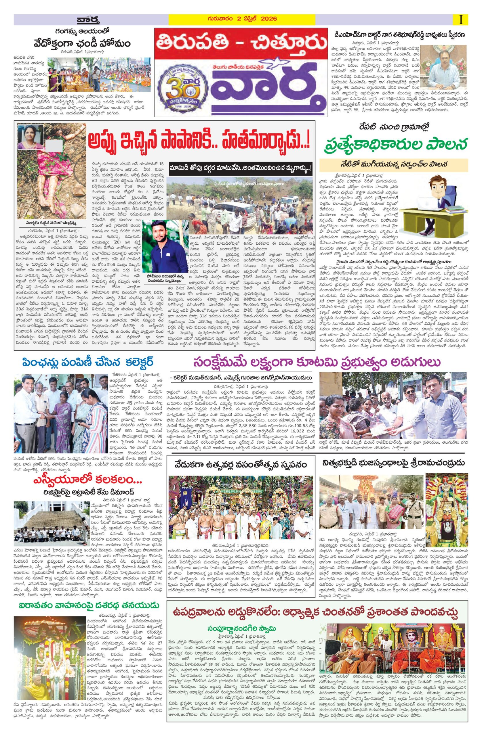 Tirupathi Tab - 02 Apr 2026