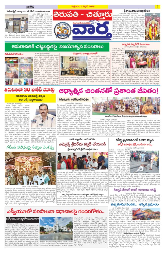 Tirupathi Tab - 03 Apr 2026