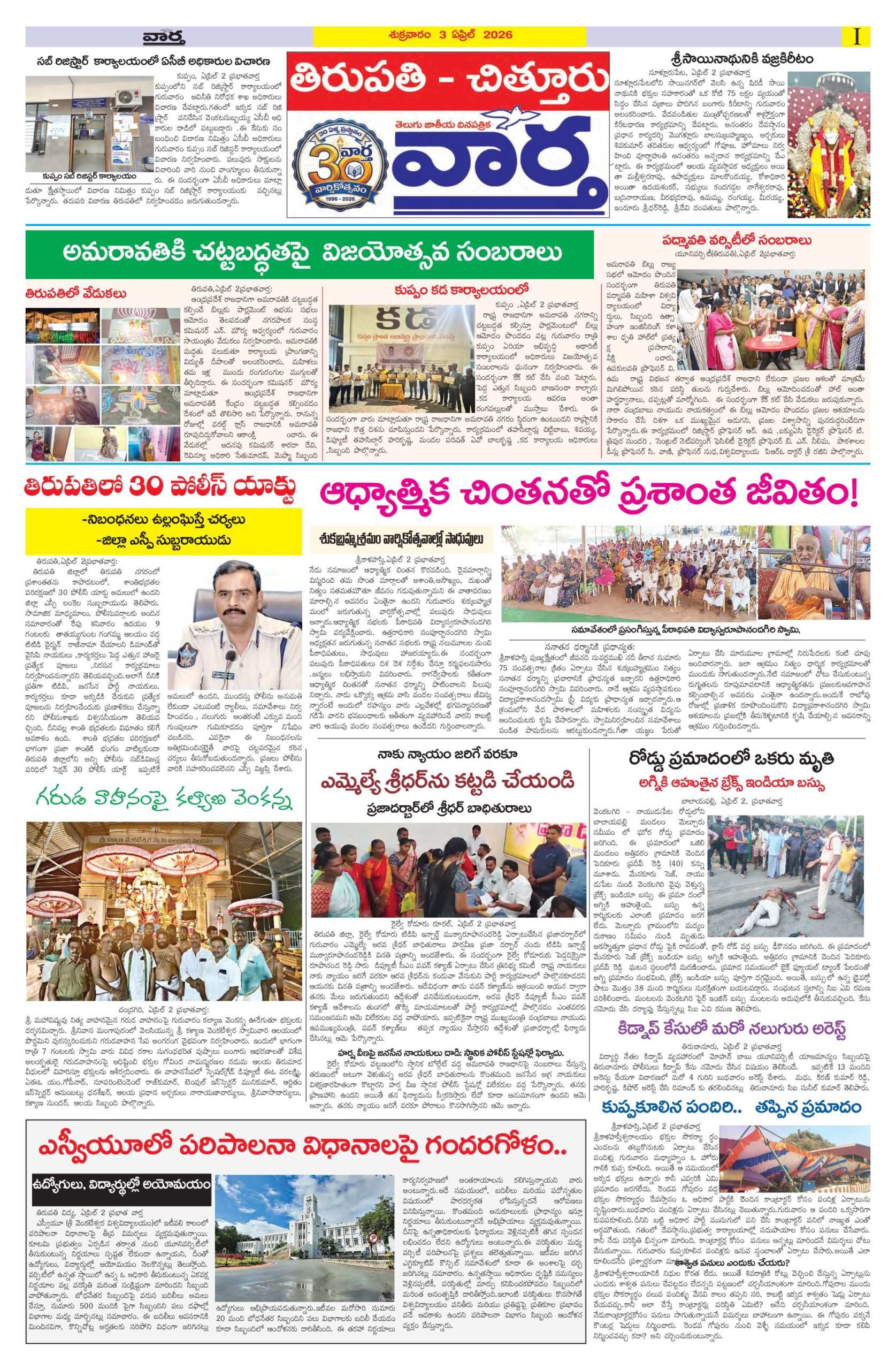 Tirupathi Tab - 03 Apr 2026