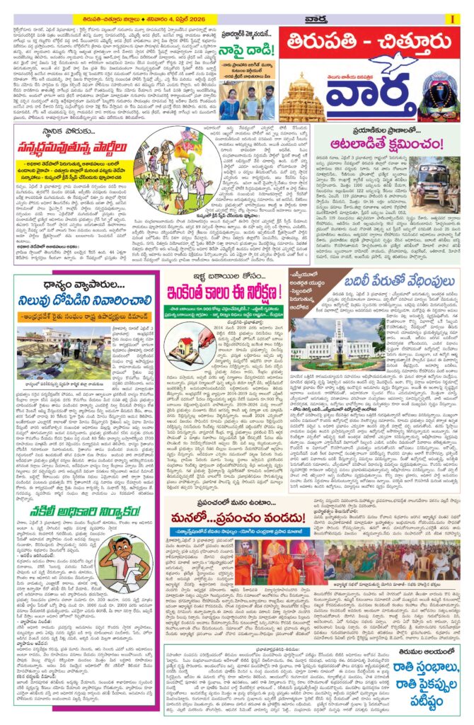 Tirupathi Tab - 04 Apr 2026