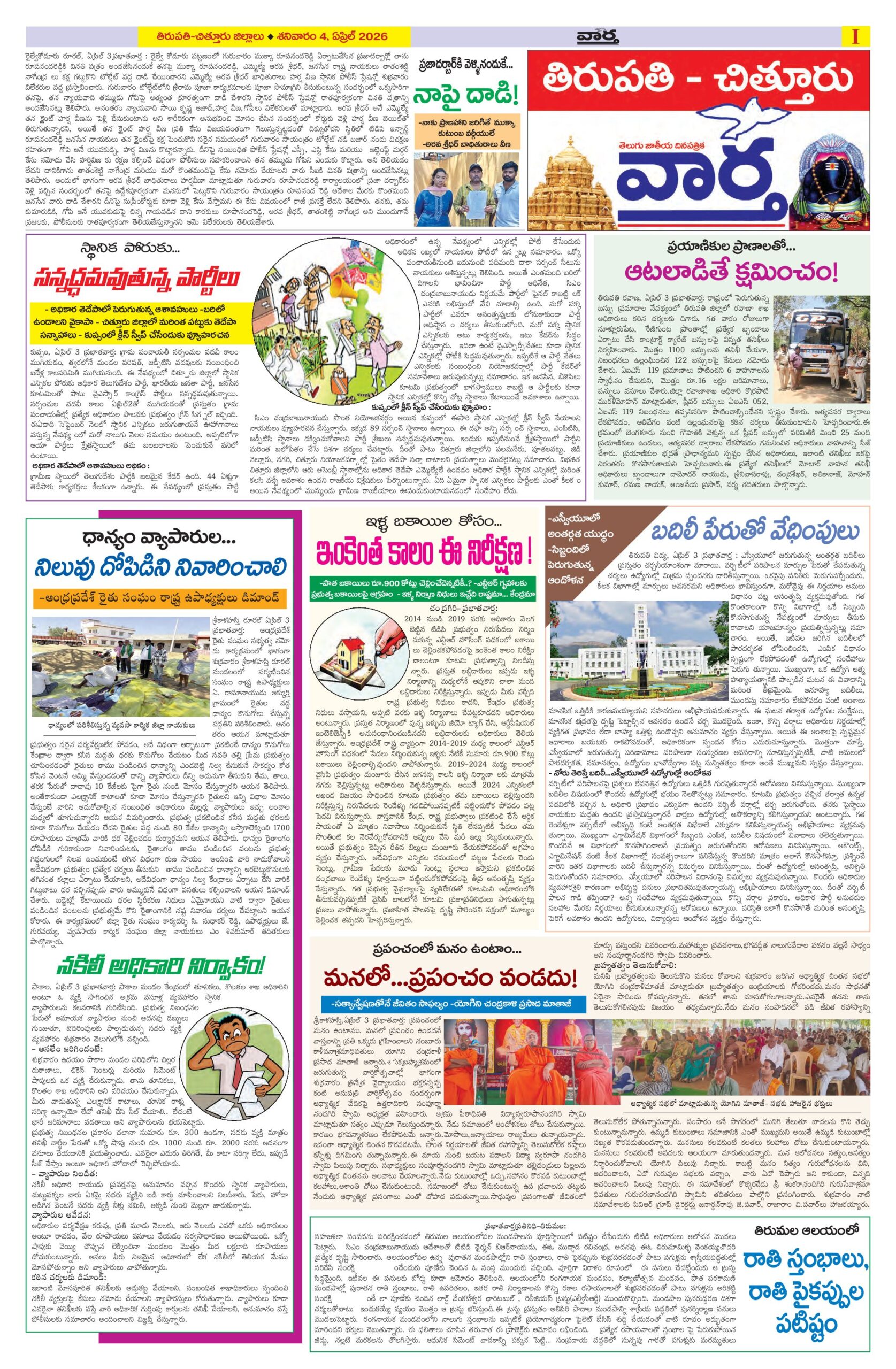 Tirupathi Tab - 04 Apr 2026
