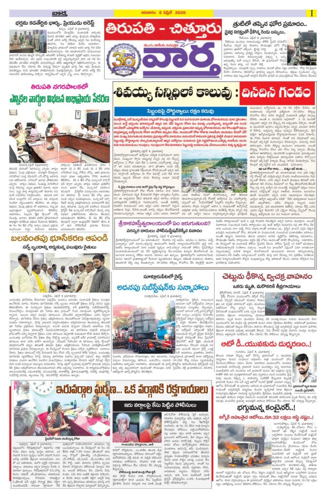 Tirupathi Tab - 05 Apr 2026