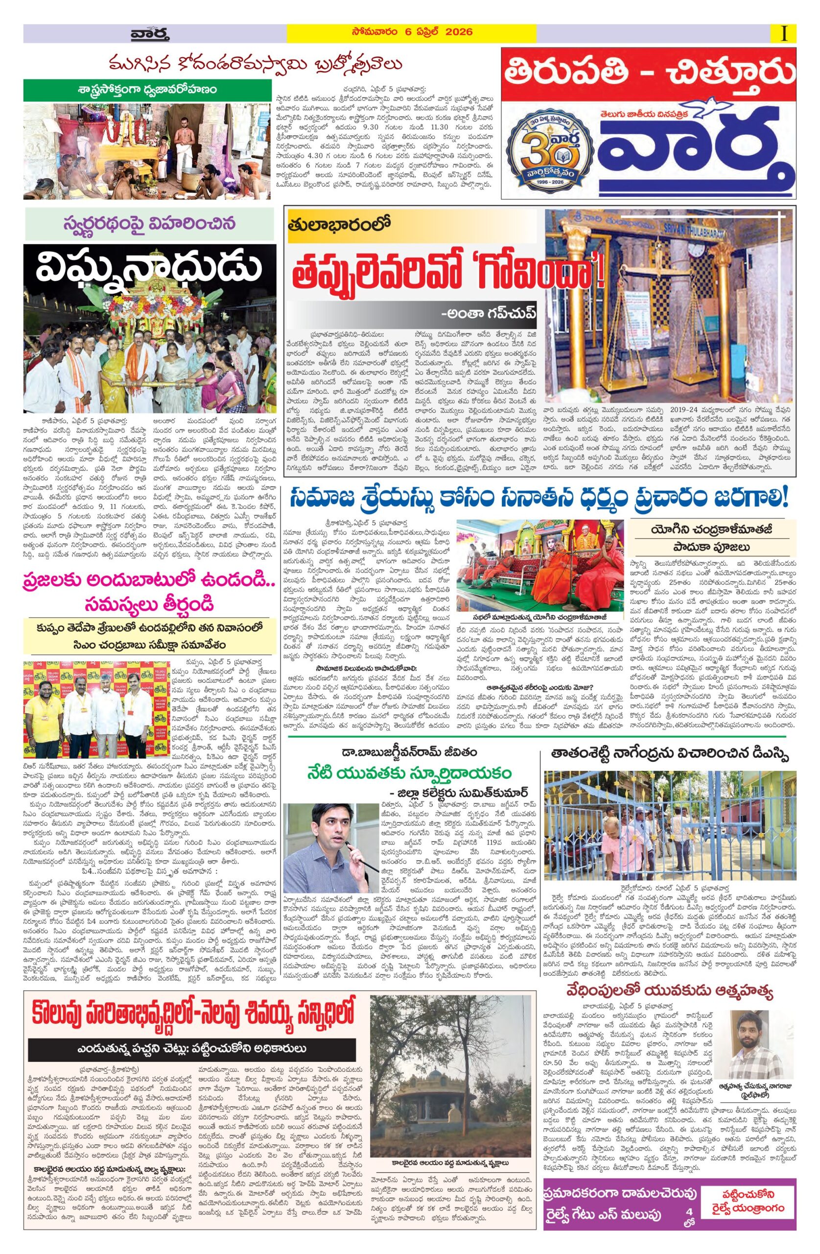 Tirupathi Tab - 06 Apr 2026