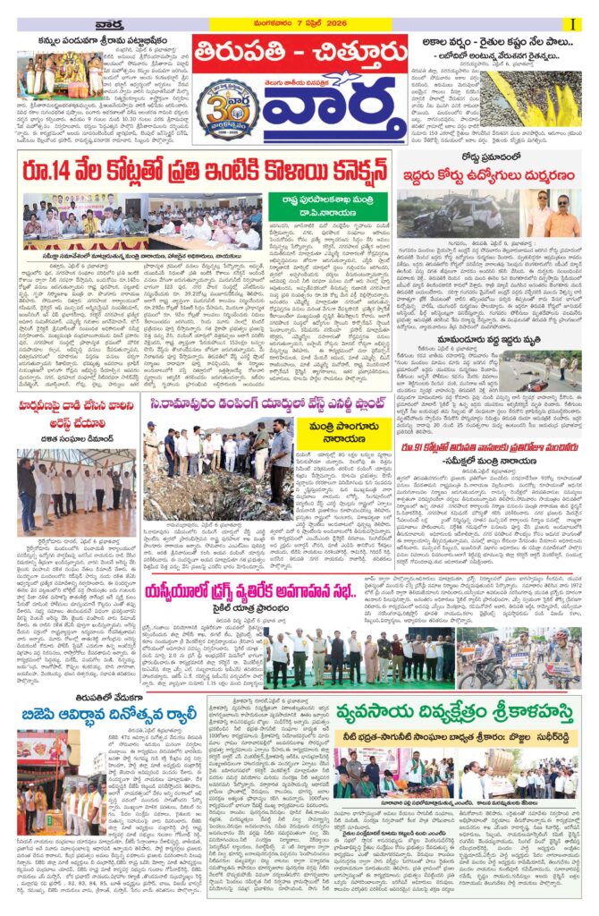 Tirupathi Tab - 07 Apr 2026