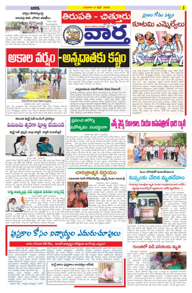 Tirupathi Tab - 08 Apr 2026