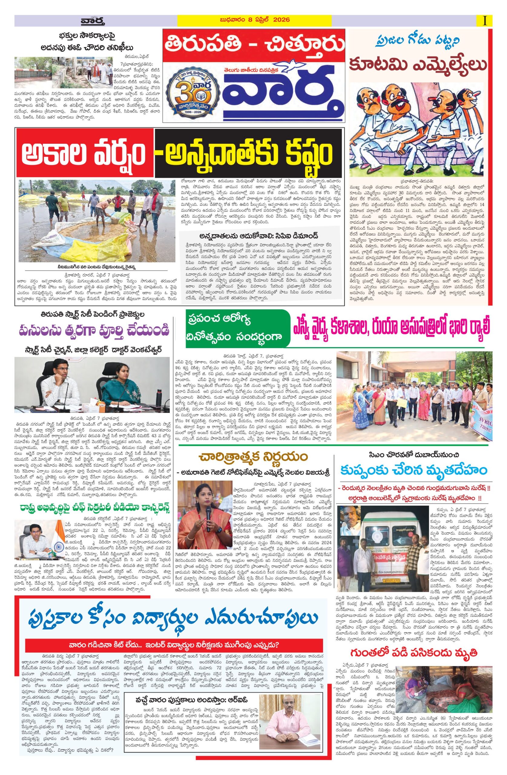Tirupathi Tab - 08 Apr 2026