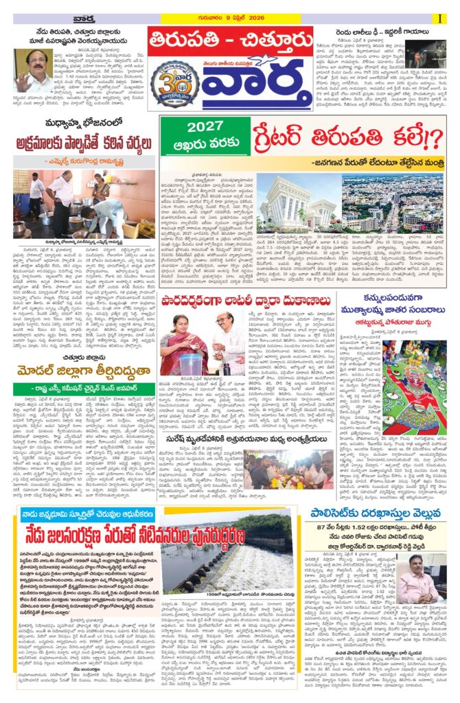 Tirupathi Tab - 09 Apr 2026