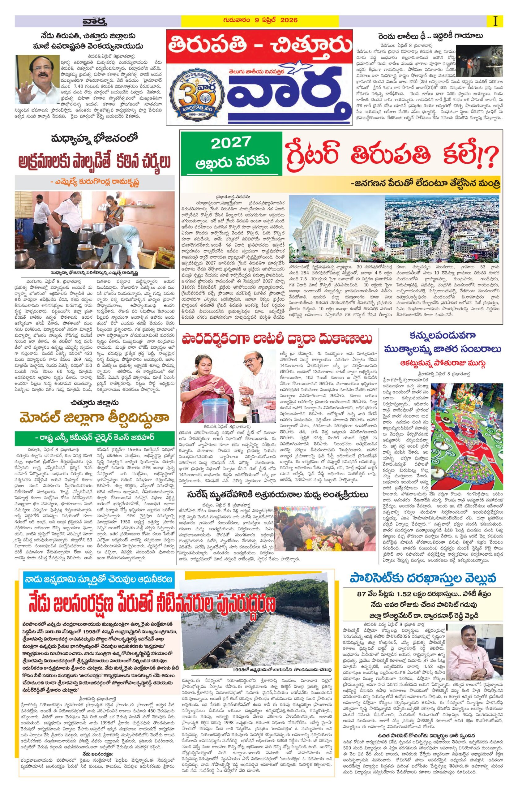 Tirupathi Tab - 09 Apr 2026