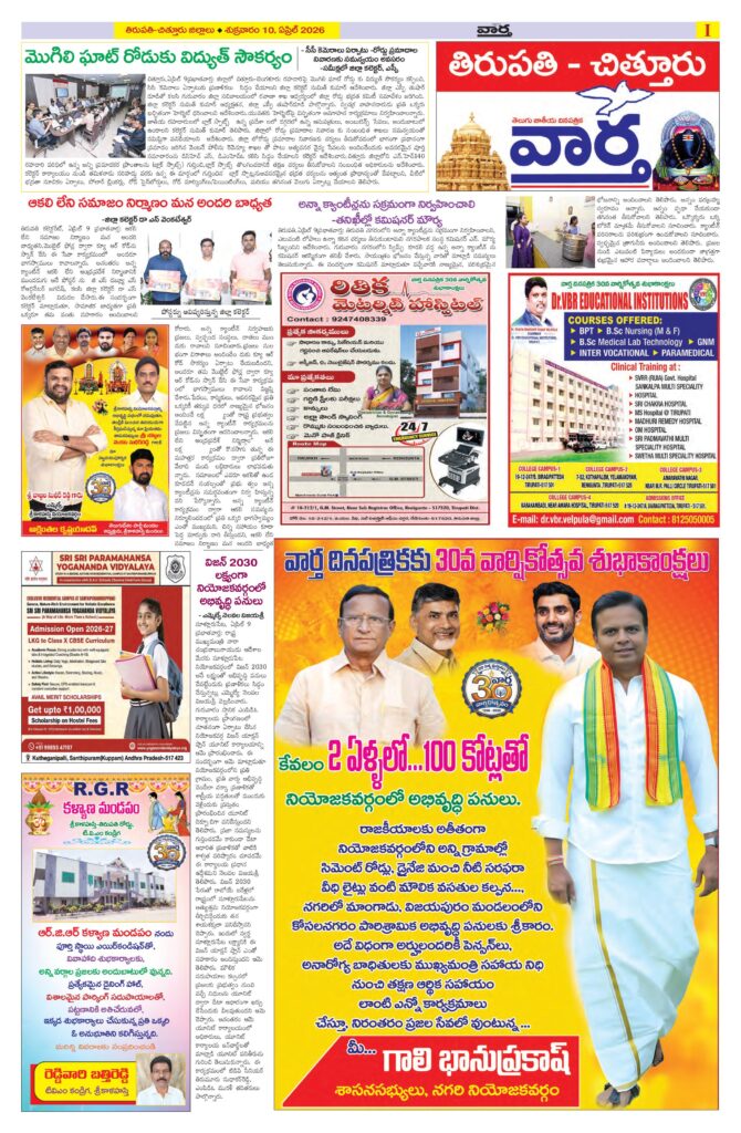 Tirupathi Tab - 10 Apr 2026