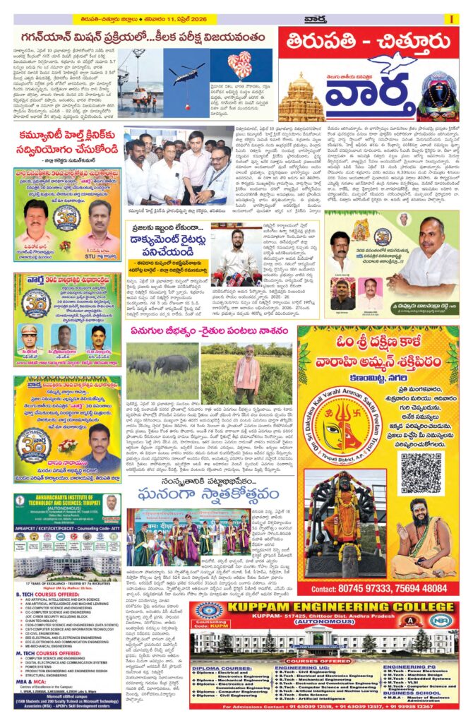 Tirupathi Tab - 11 Apr 2026