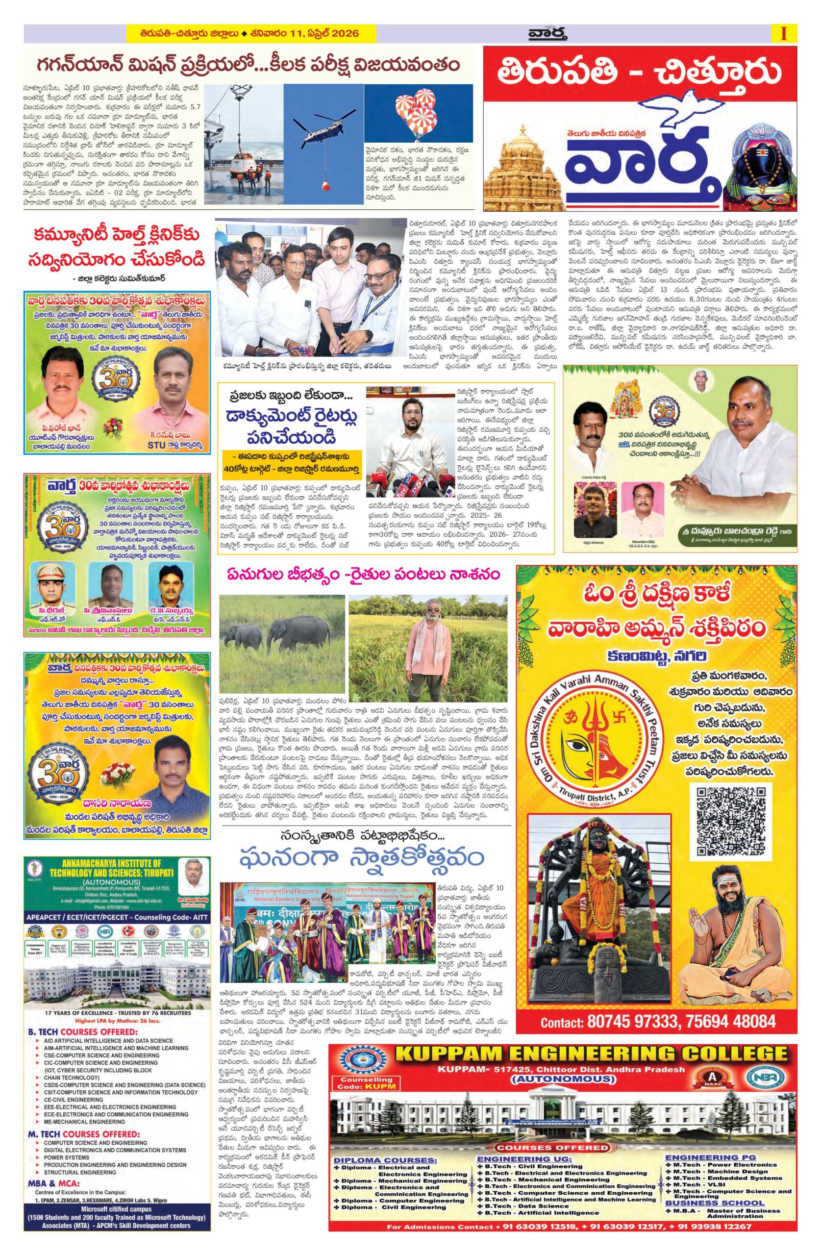 Tirupathi Tab - 11 Apr 2026