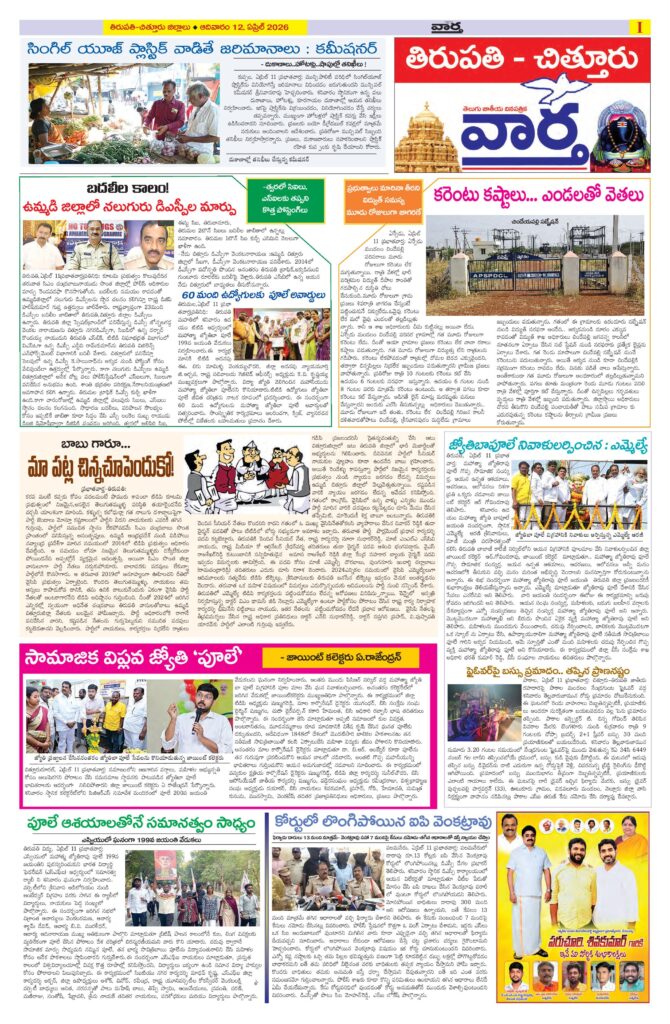 Tirupathi Tab - 12 Apr 2026