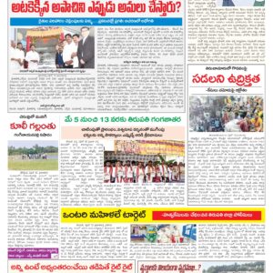 Tirupathi Tab - 13 Apr 2026