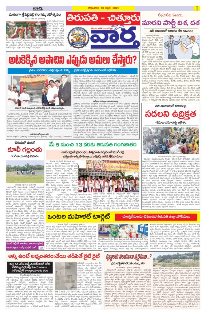 Tirupathi Tab - 13 Apr 2026