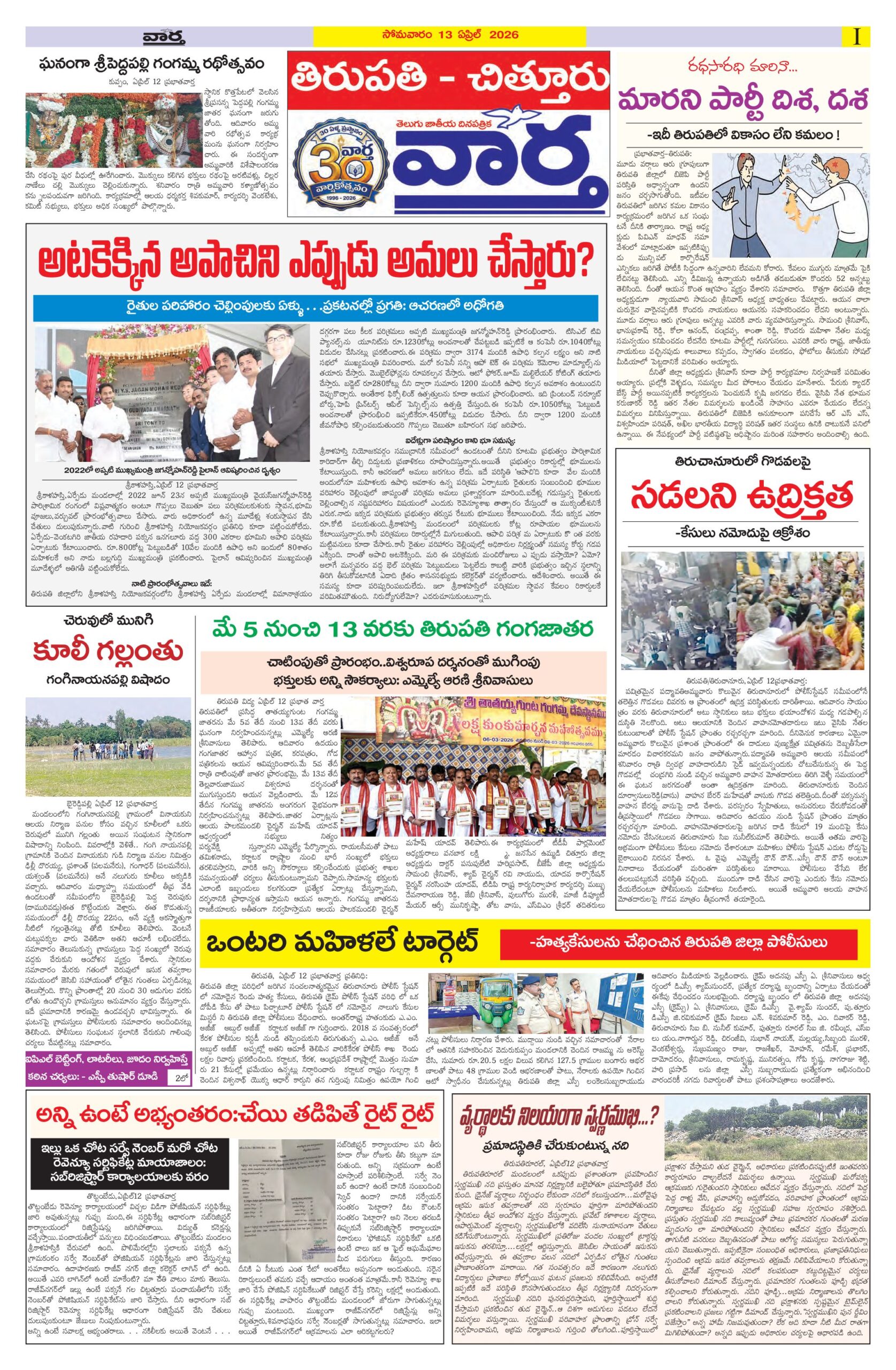Tirupathi Tab - 13 Apr 2026
