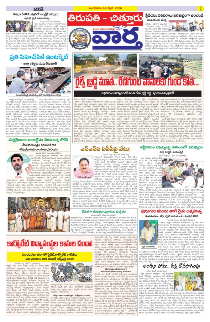 Tirupathi Tab - 14 Apr 2026