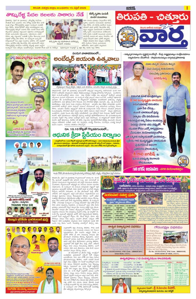 Tirupathi Tab - 15 Apr 2026