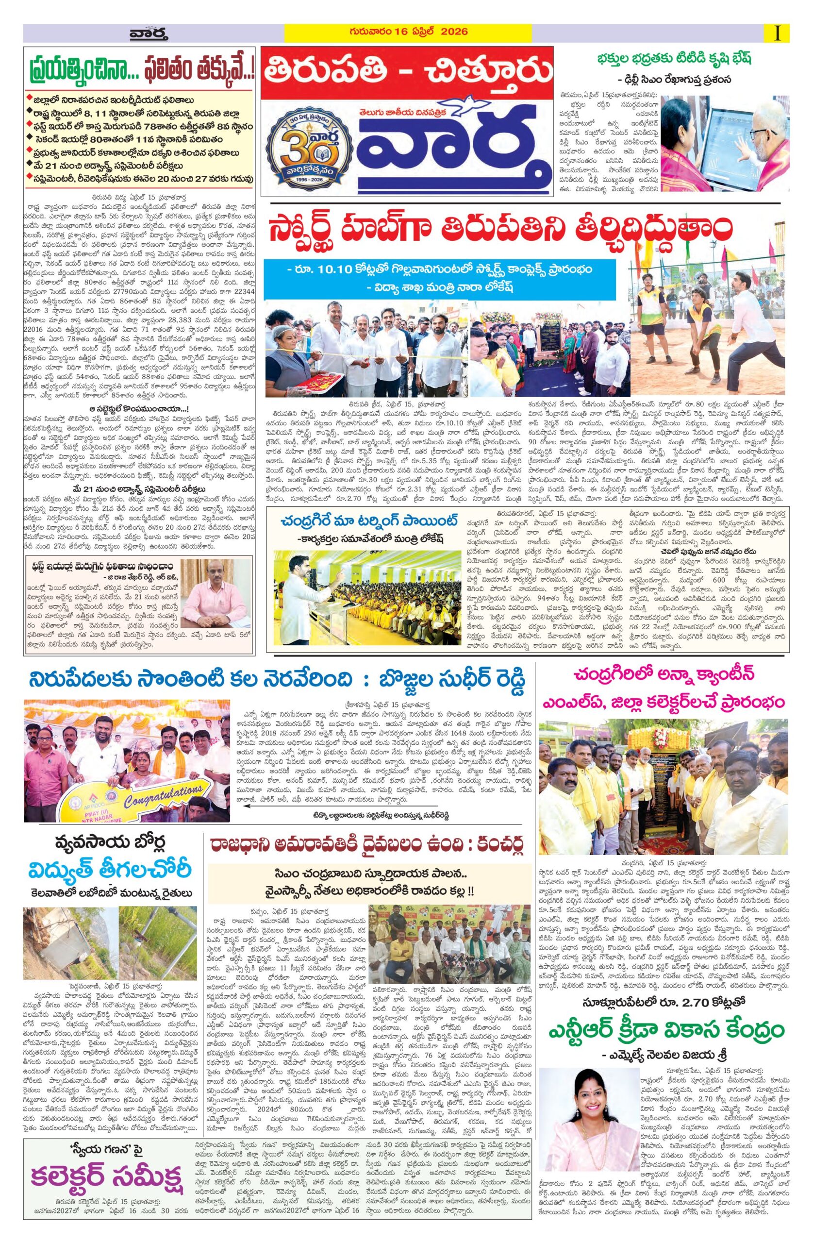 Tirupathi Tab - 16 Apr 2026