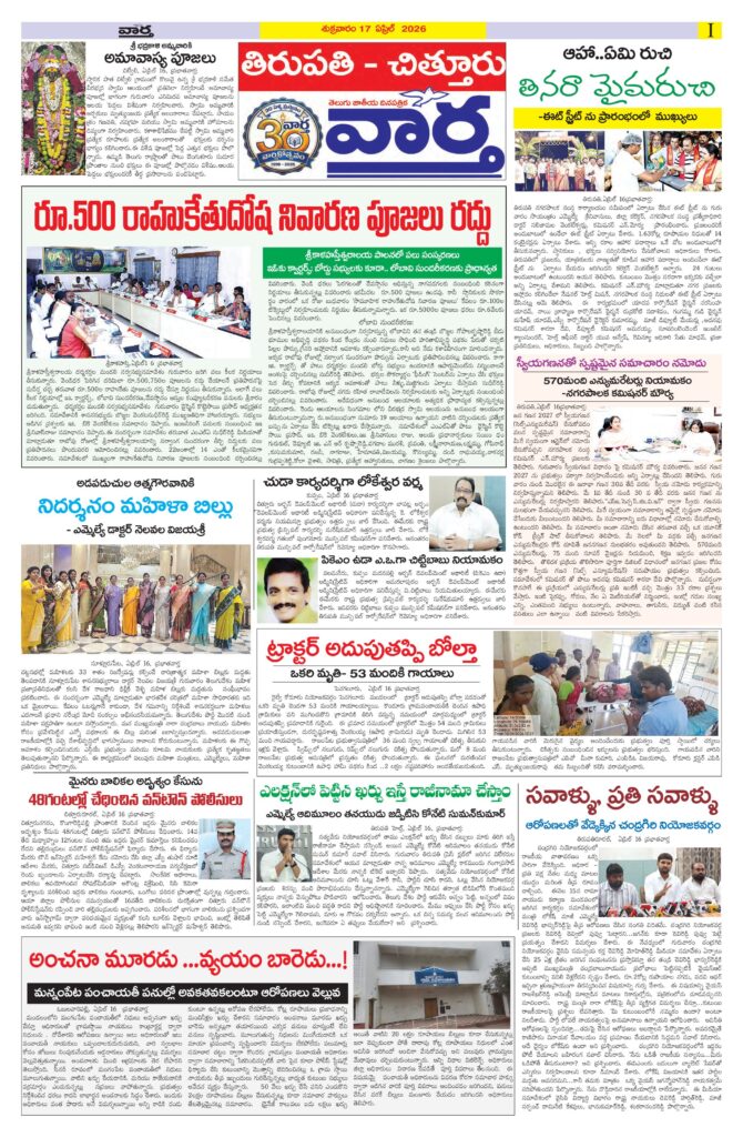 Tirupathi Tab - 17 Apr 2026