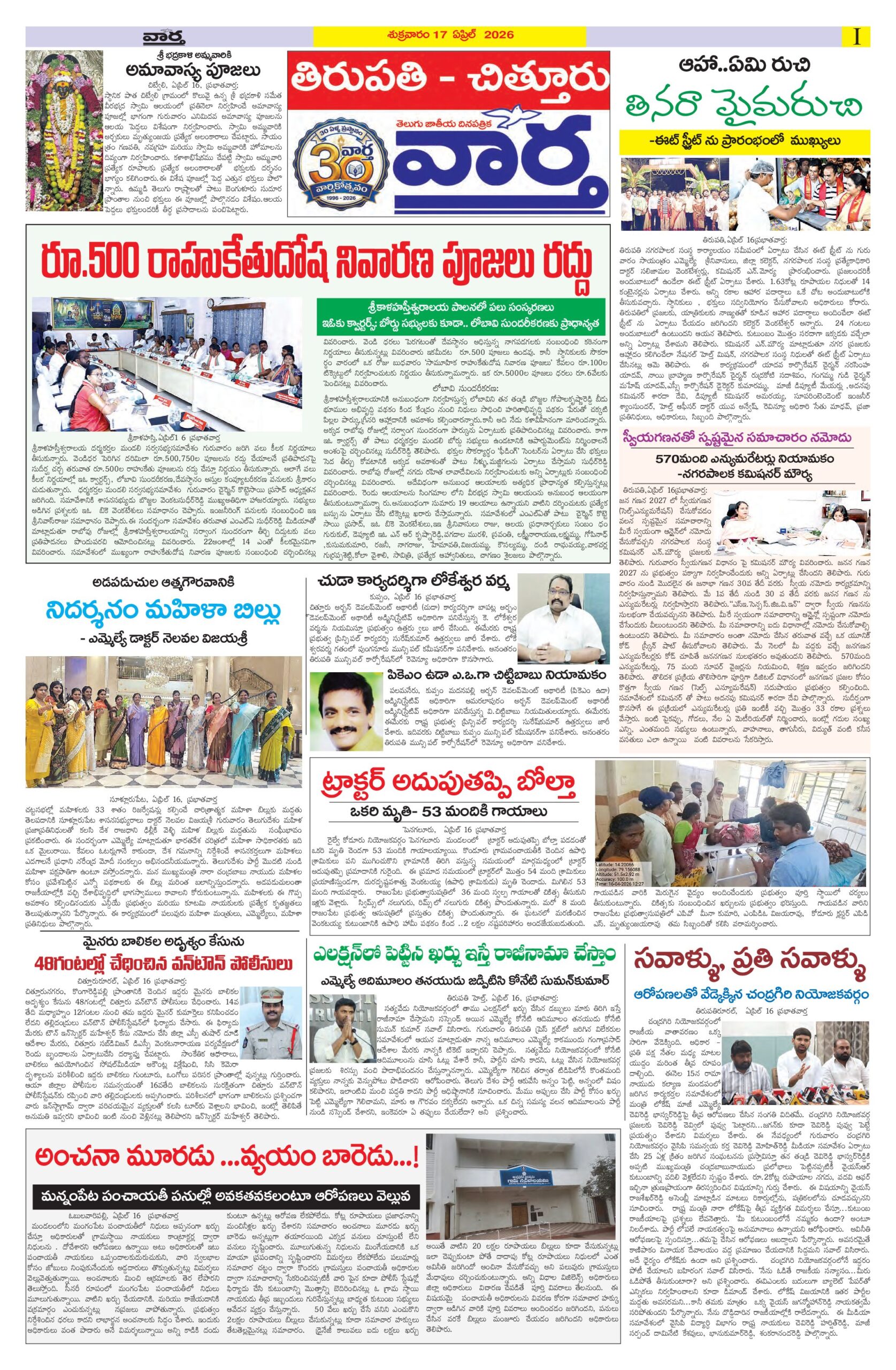Tirupathi Tab - 17 Apr 2026