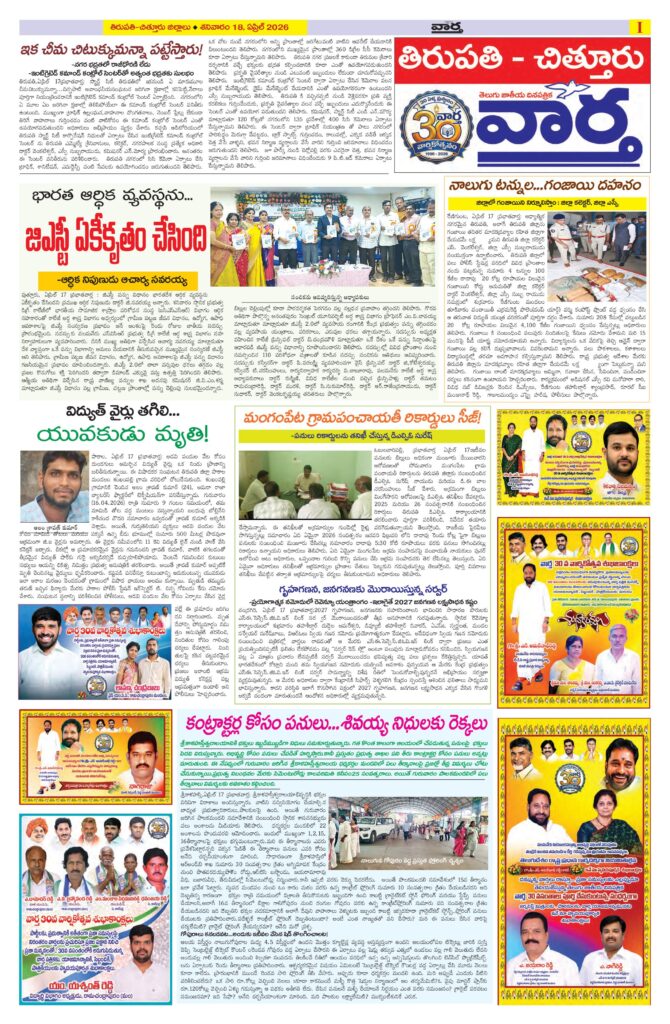 Tirupathi Tab - 18 Apr 2026