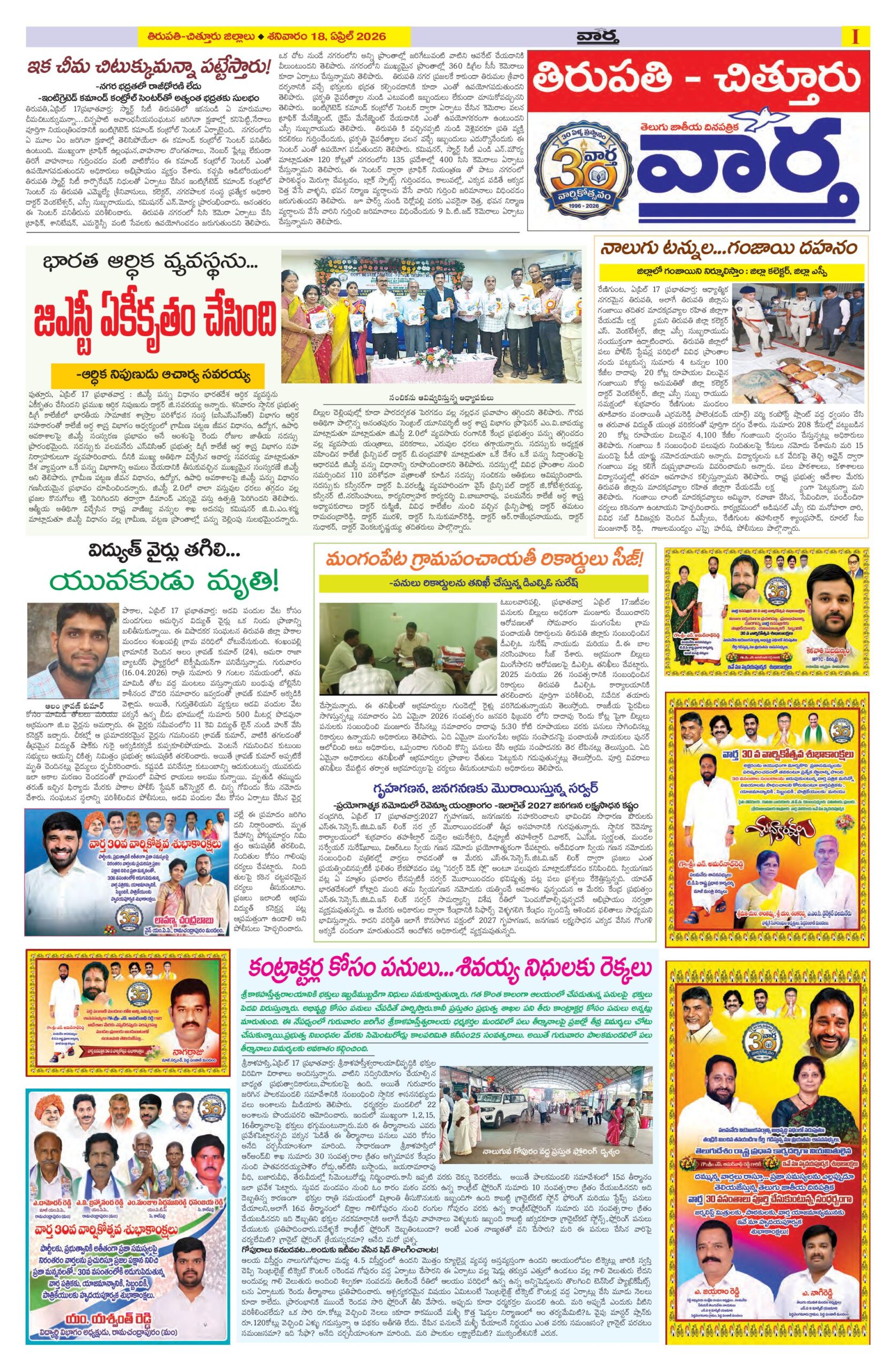 Tirupathi Tab - 18 Apr 2026