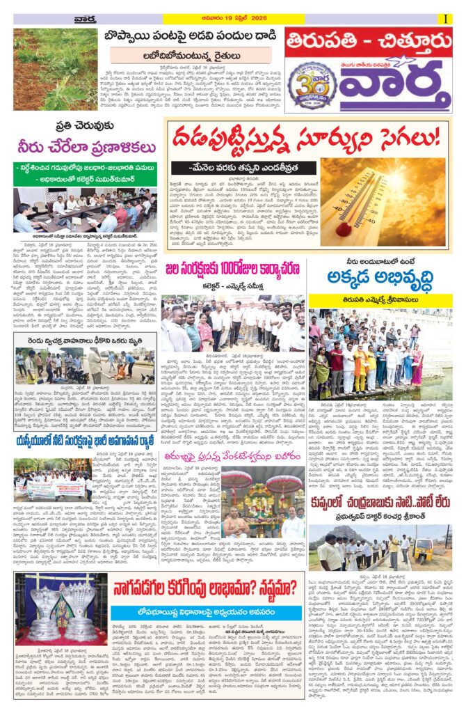 Tirupathi Tab - 19 Apr 2026